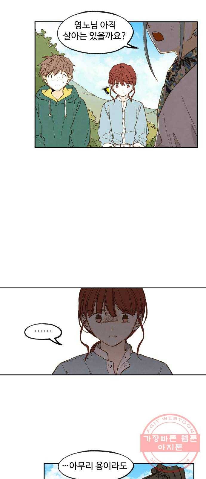 합격시켜주세용 109화 41