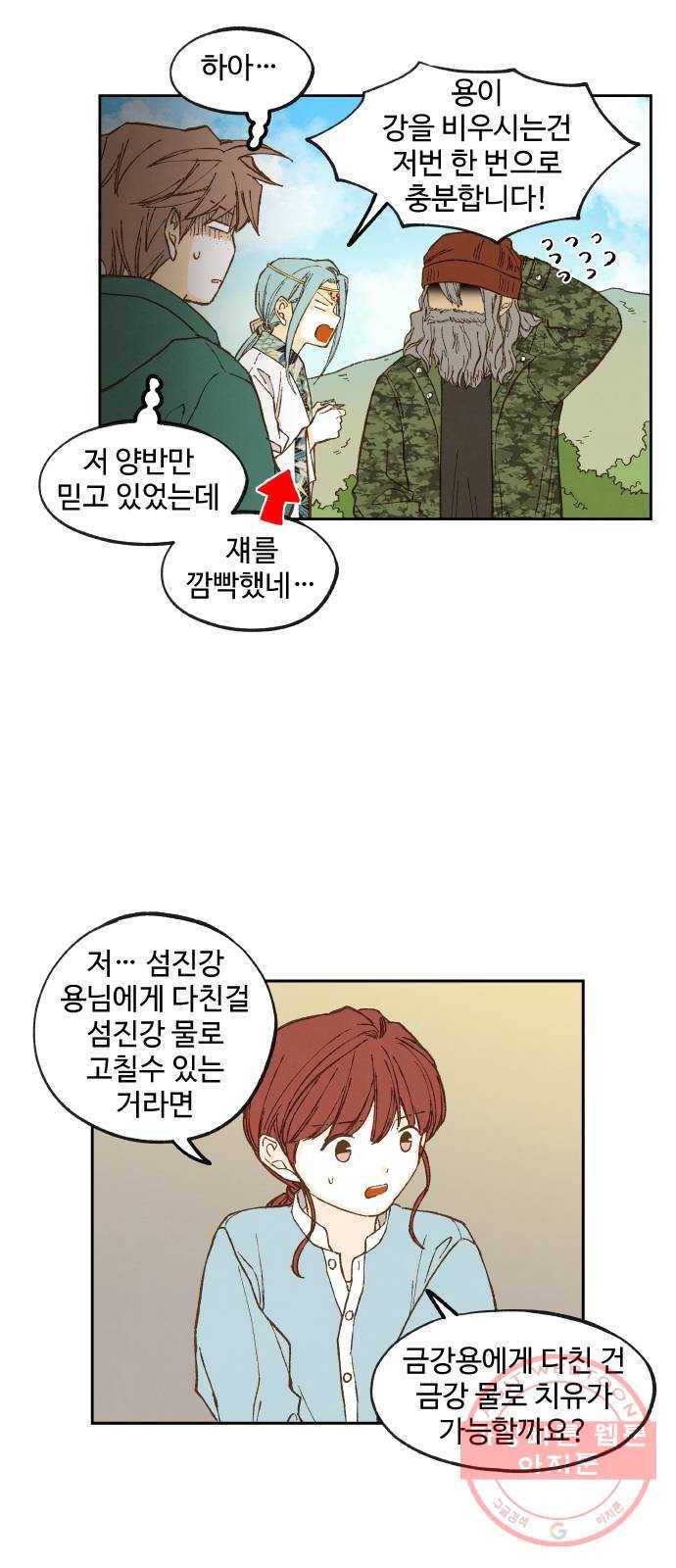 합격시켜주세용 109화 43