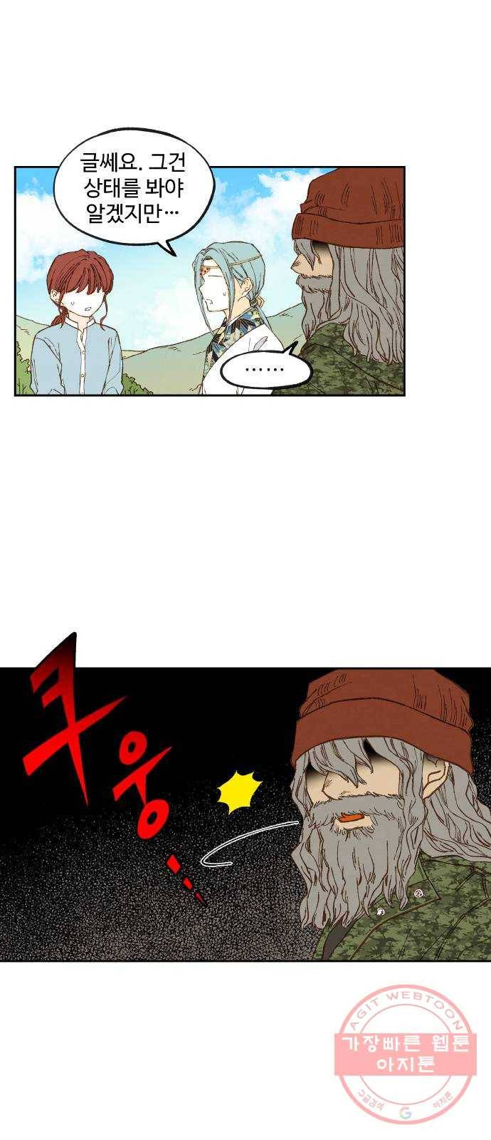 합격시켜주세용 109화 44
