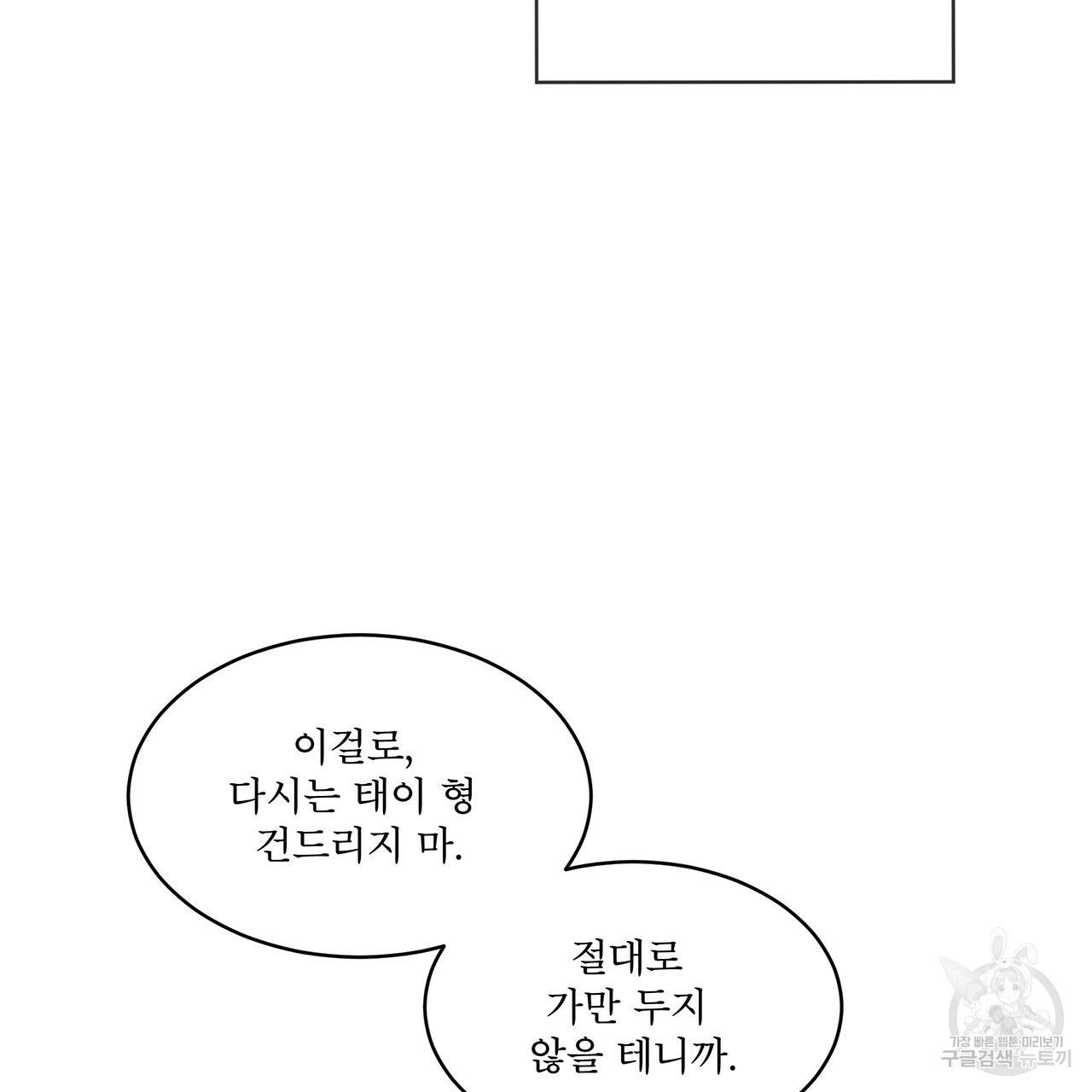 패션(PASSION) 38화 3