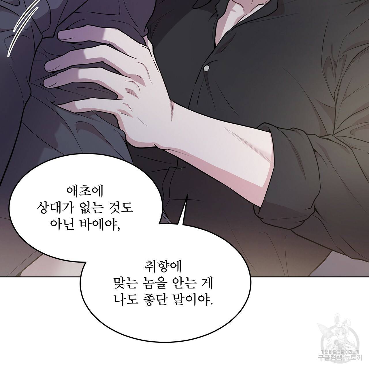 패션(PASSION) 38화 9