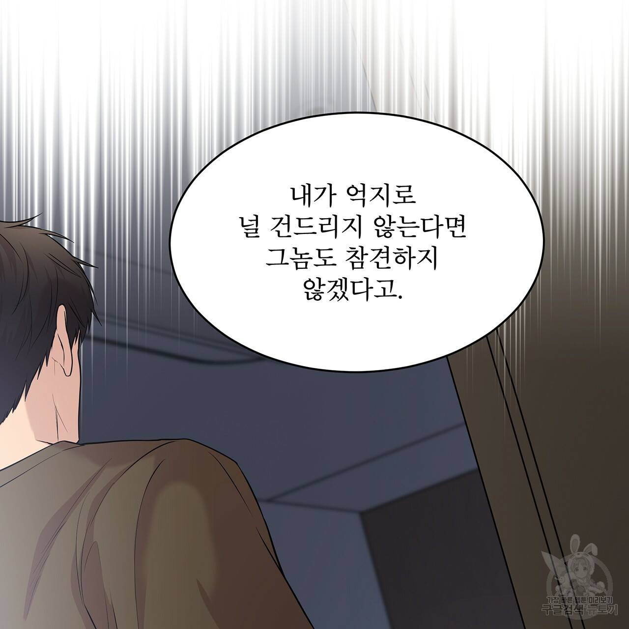 패션(PASSION) 38화 13