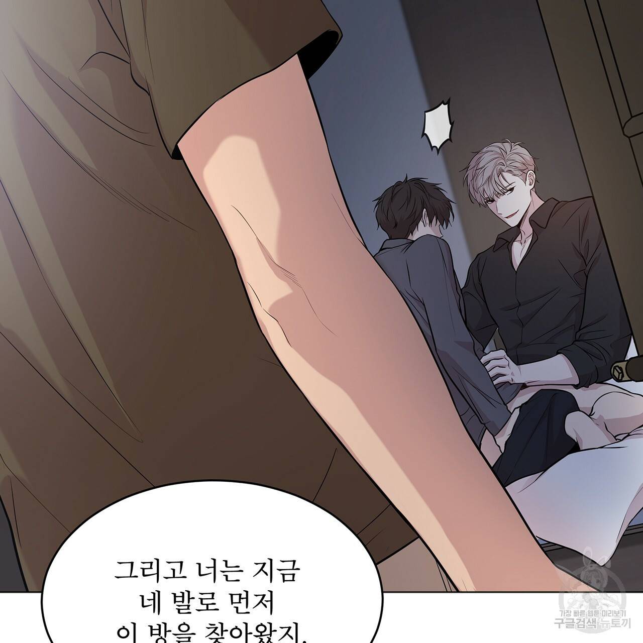패션(PASSION) 38화 14