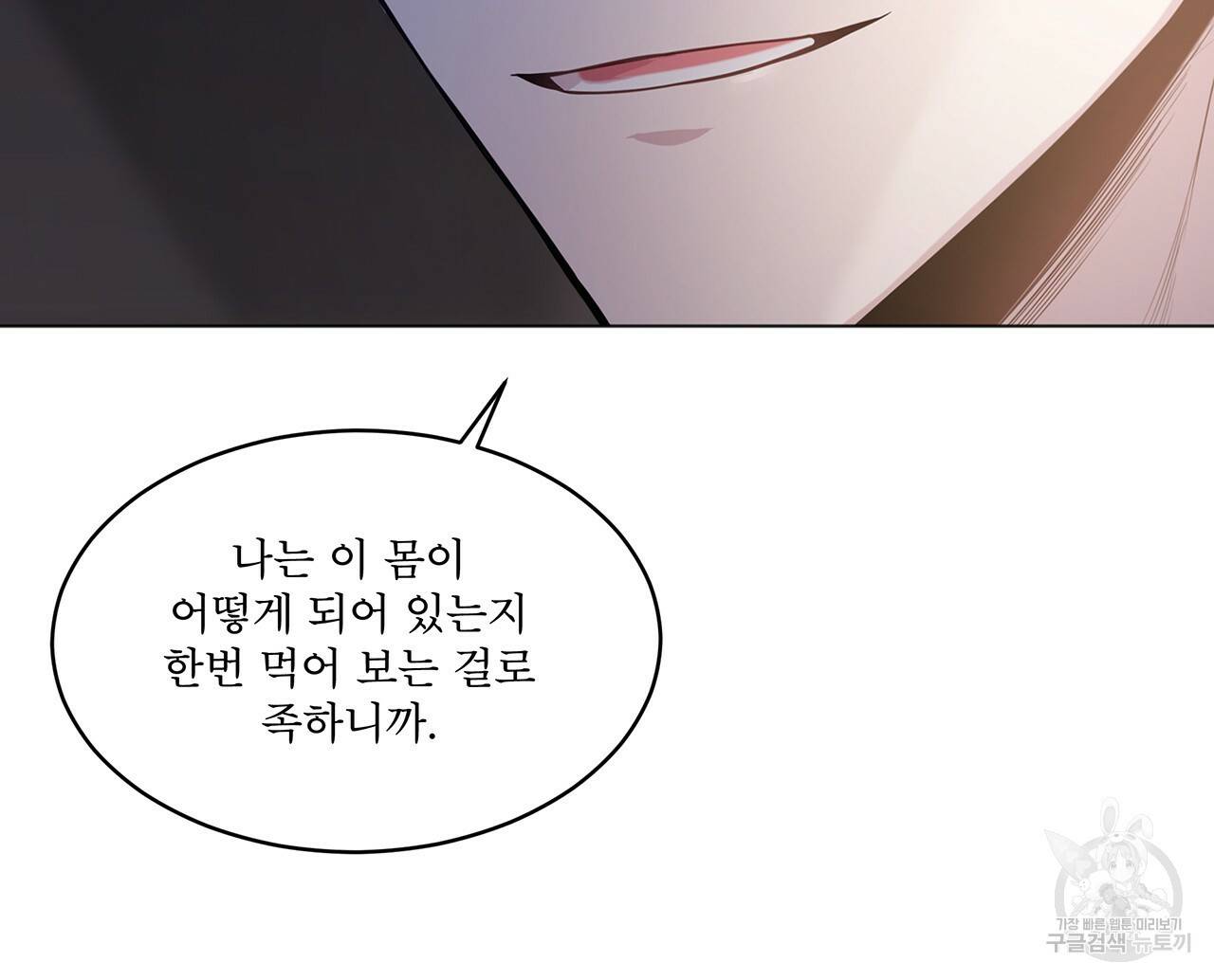 패션(PASSION) 38화 19