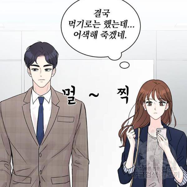 보스의 노골적 취향 6화 5