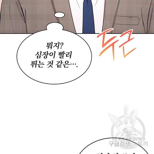 보스의 노골적 취향 6화 20