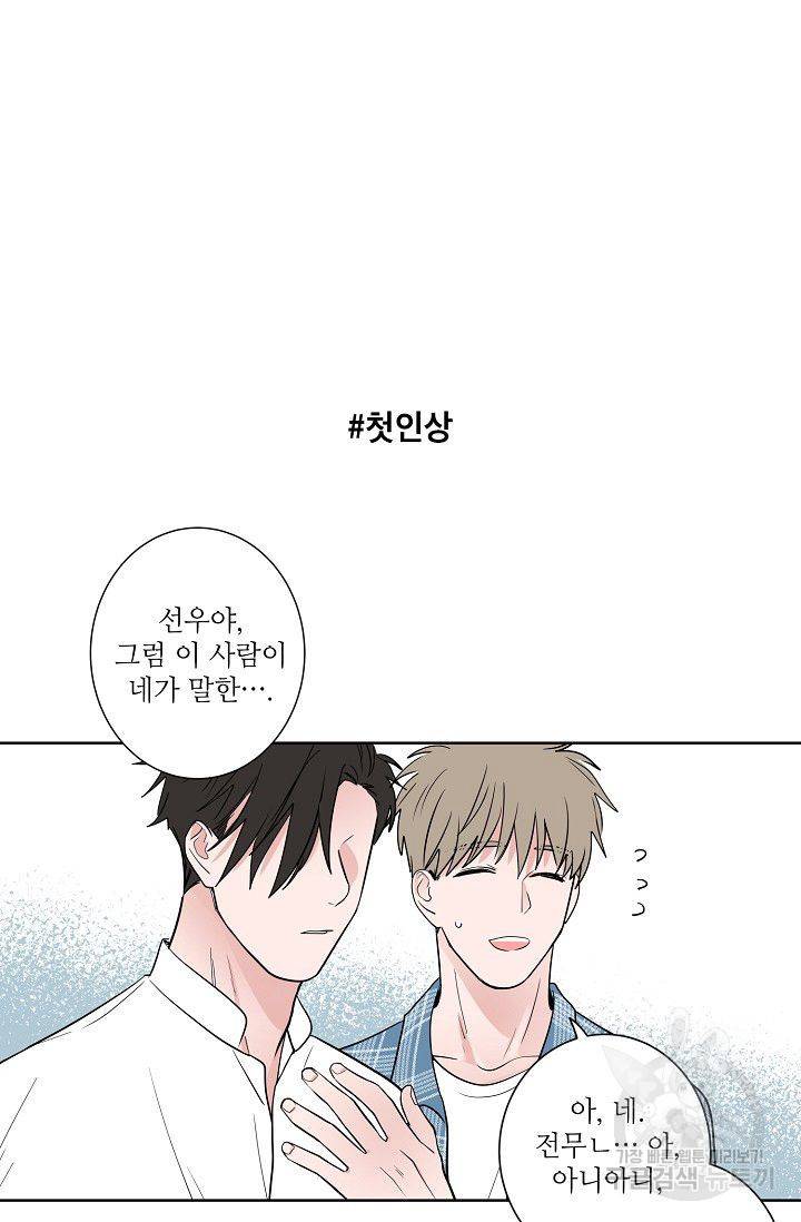 고양이의 수트 개의 넥타이 60화 2