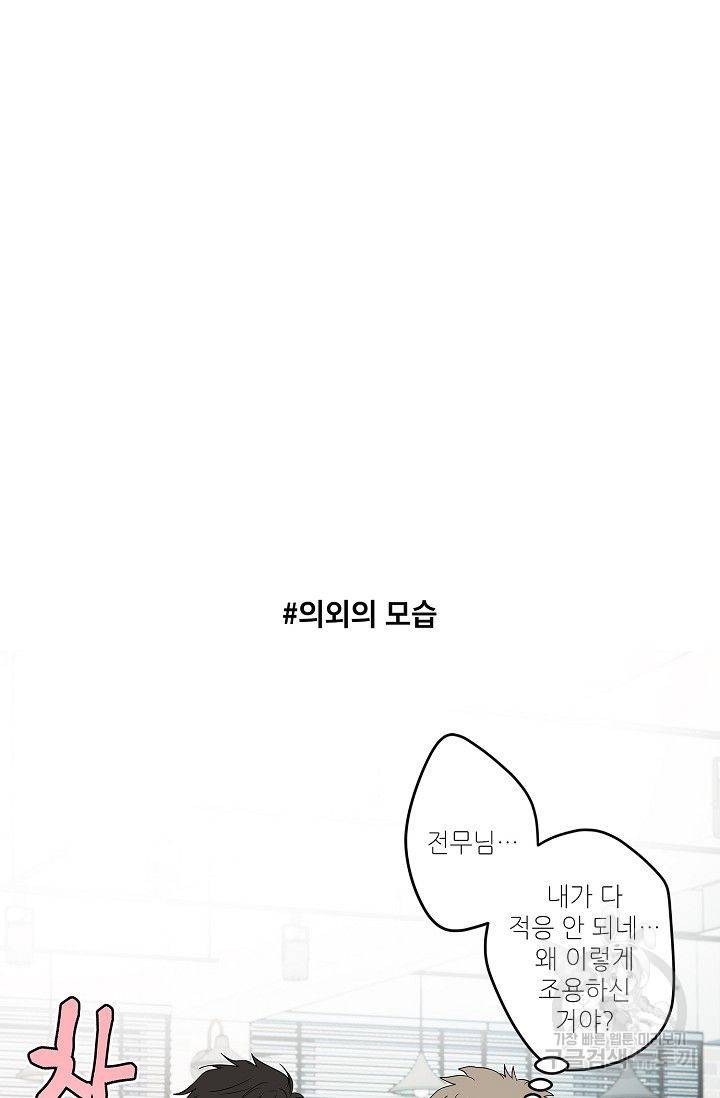 고양이의 수트 개의 넥타이 60화 6