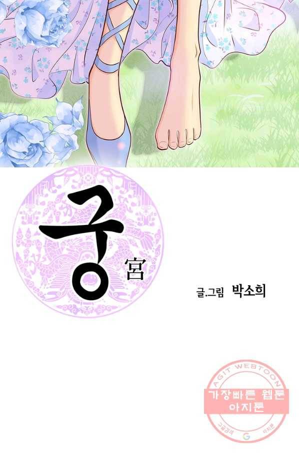 궁 [컬러판] 76화 5