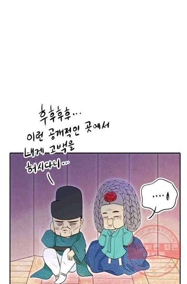 궁 [컬러판] 76화 10