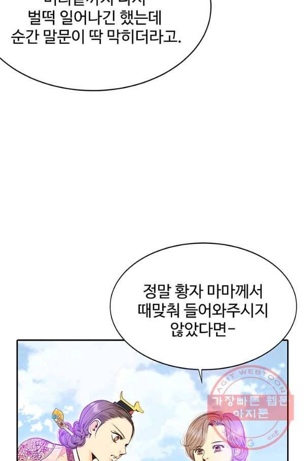 궁 [컬러판] 76화 14
