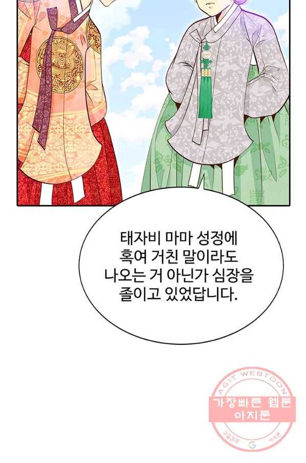 궁 [컬러판] 76화 15