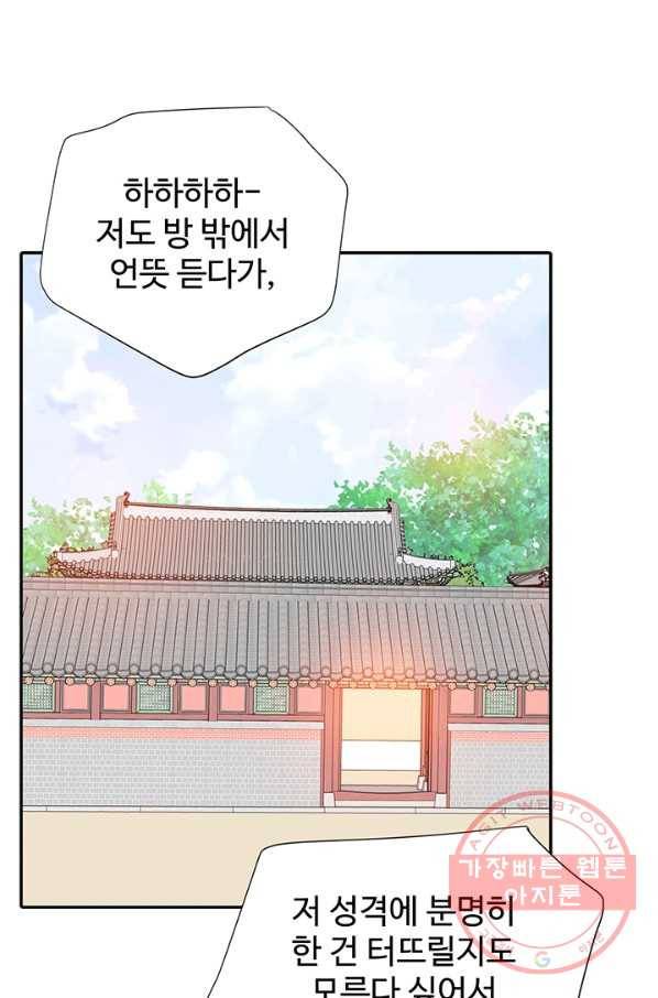 궁 [컬러판] 76화 16