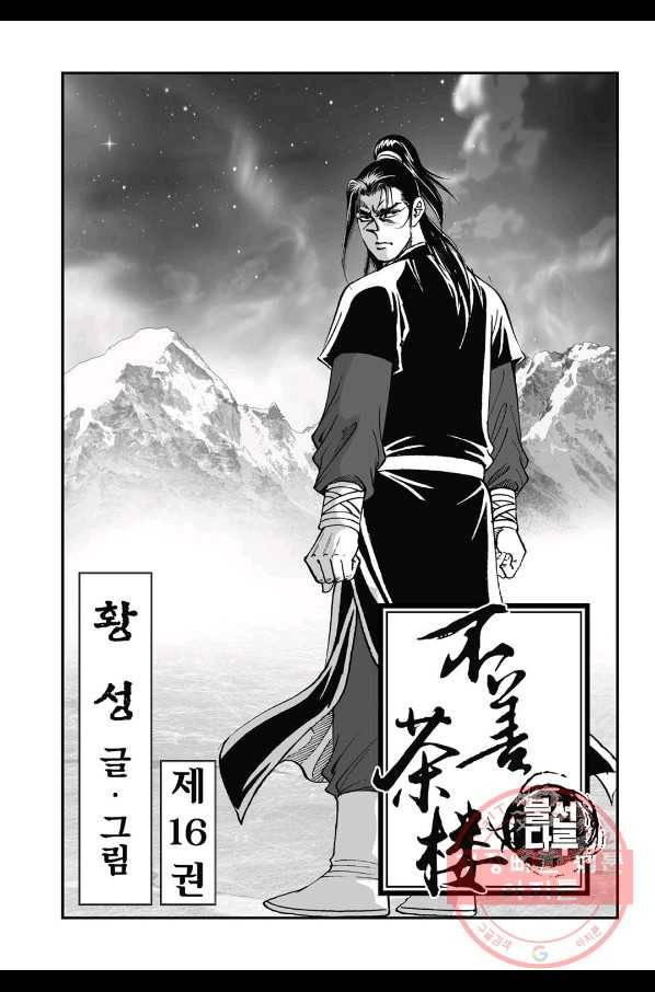 불선다루 32화 2