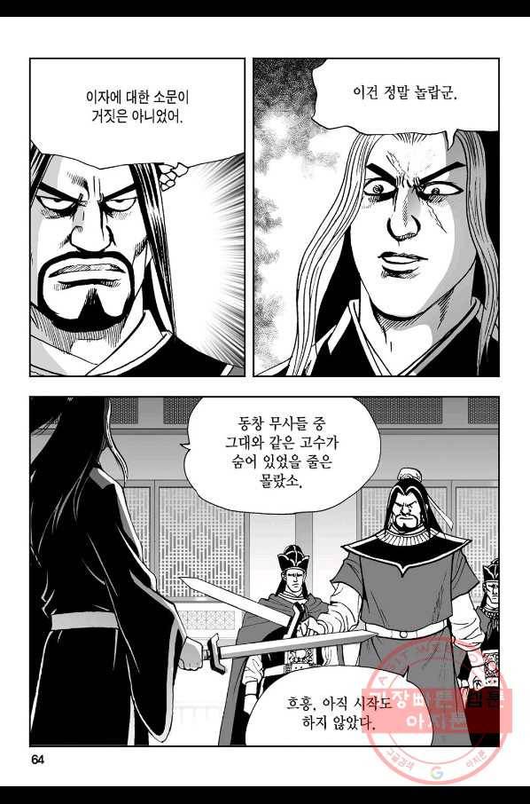 불선다루 32화 5