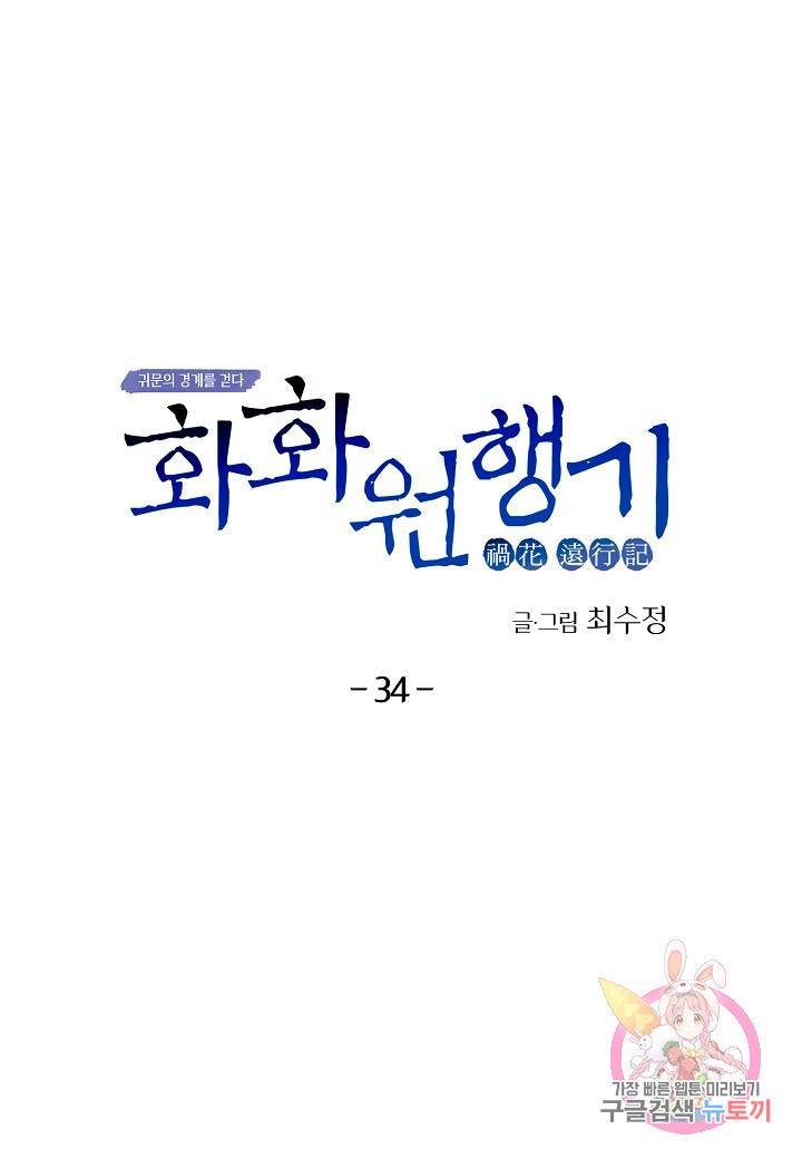 화화원행기 34화 12