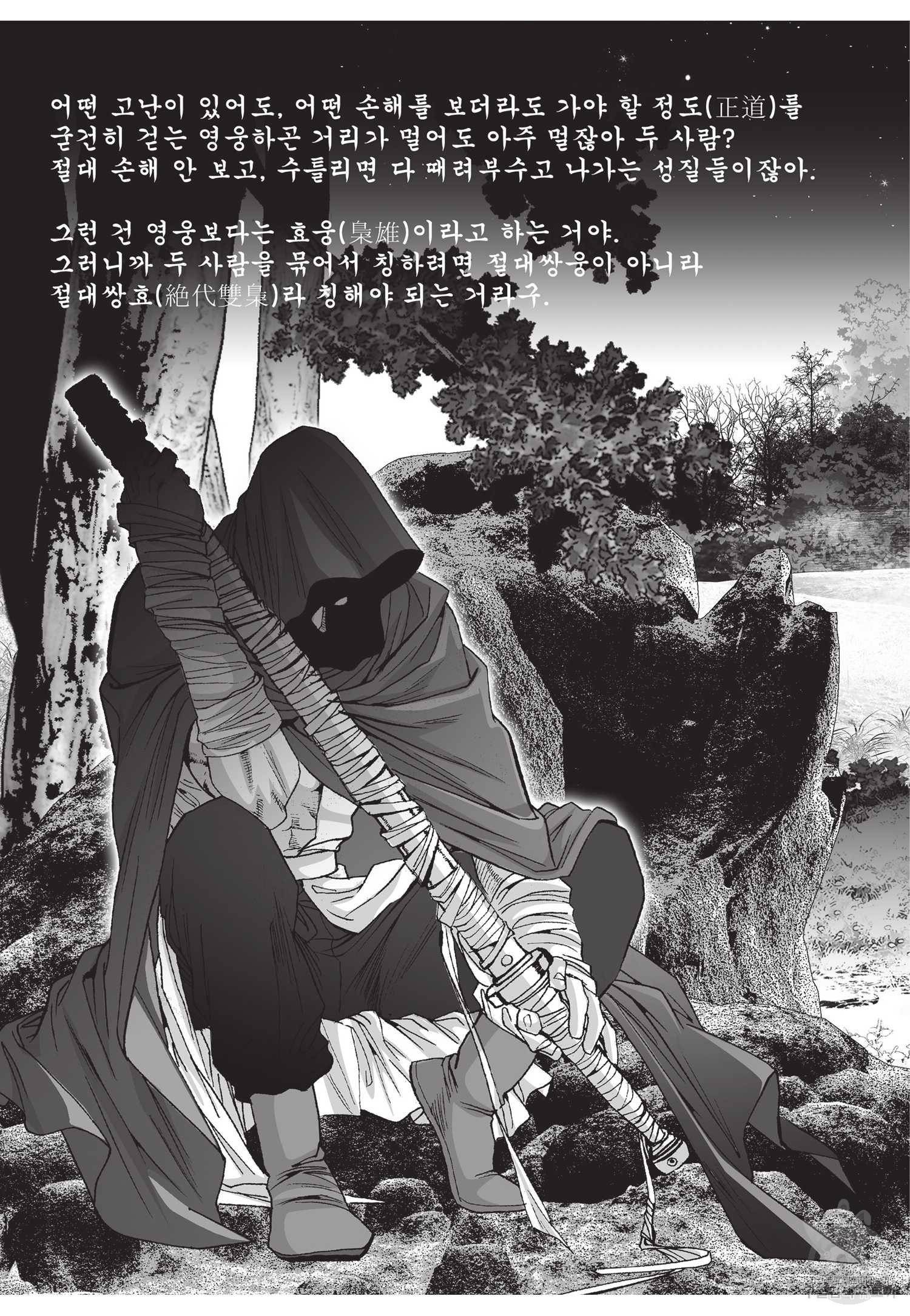 절대쌍효 1부 27화 5