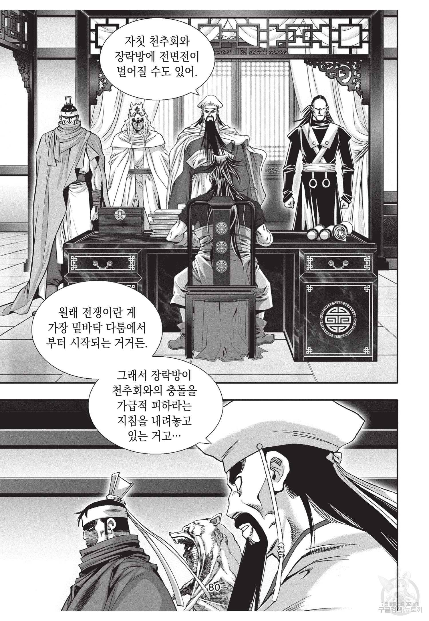 절대쌍효 1부 27화 7