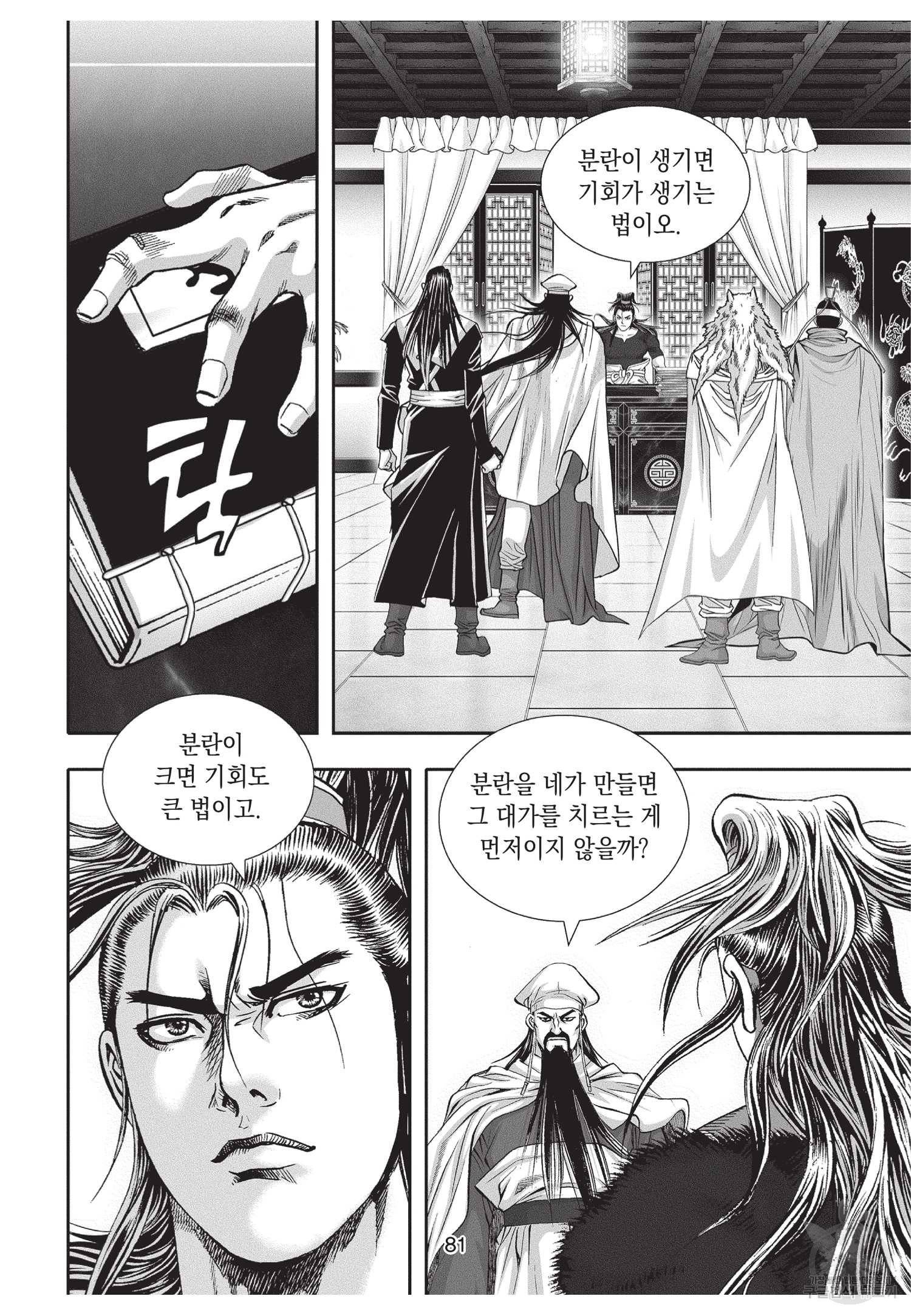 절대쌍효 1부 27화 8