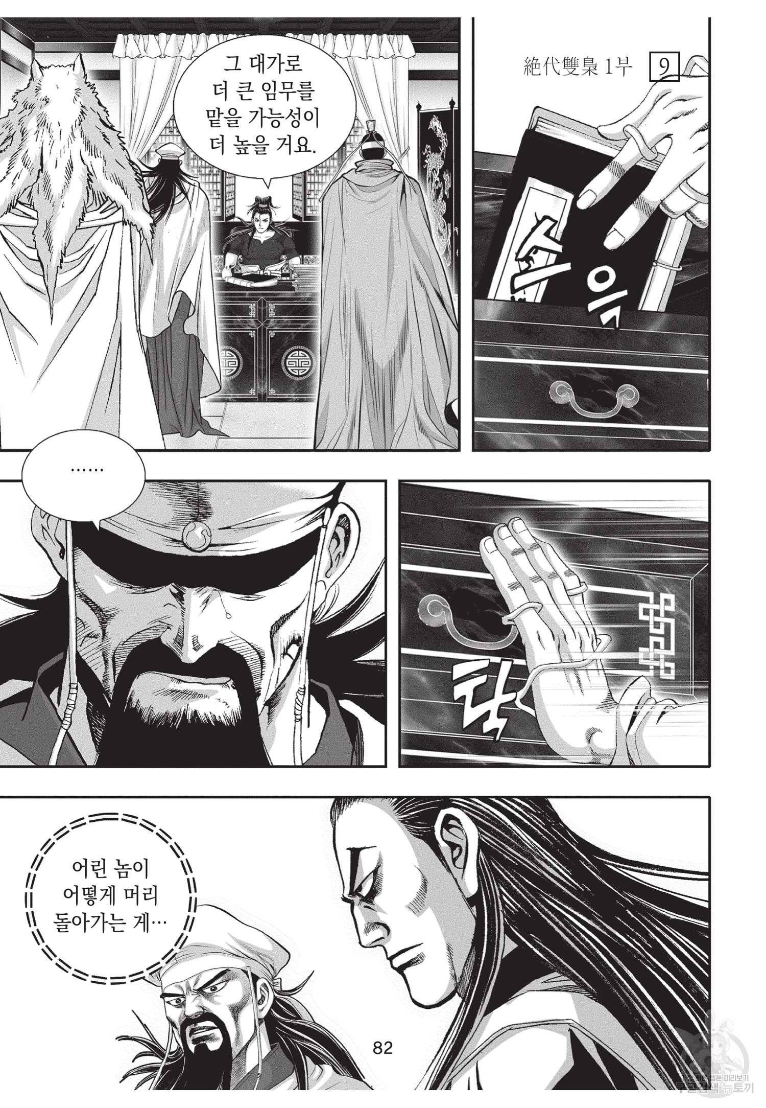 절대쌍효 1부 27화 9