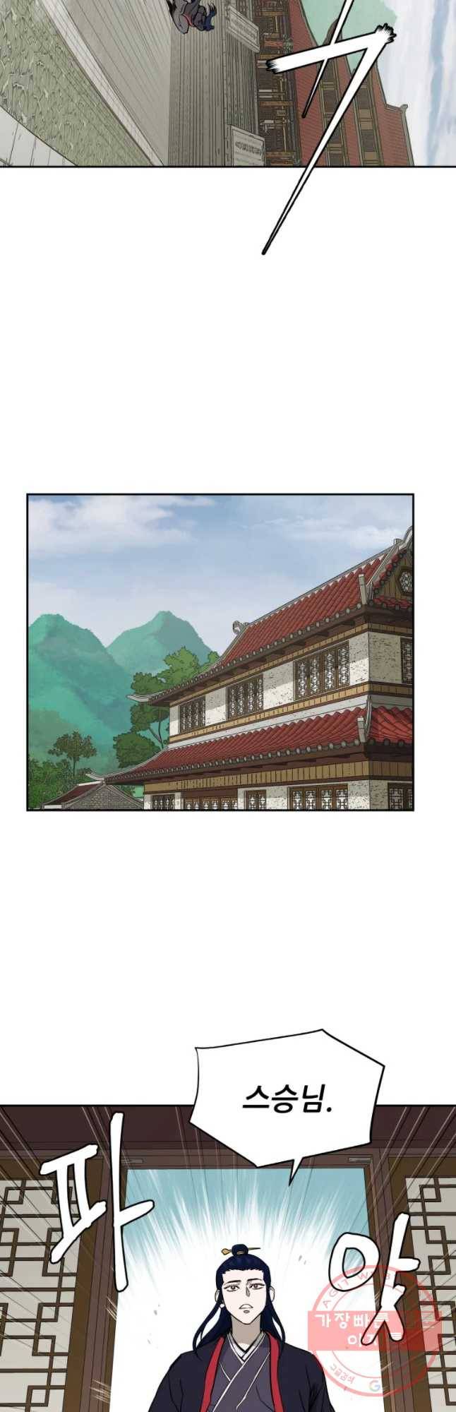 관존 이강진 3화 3