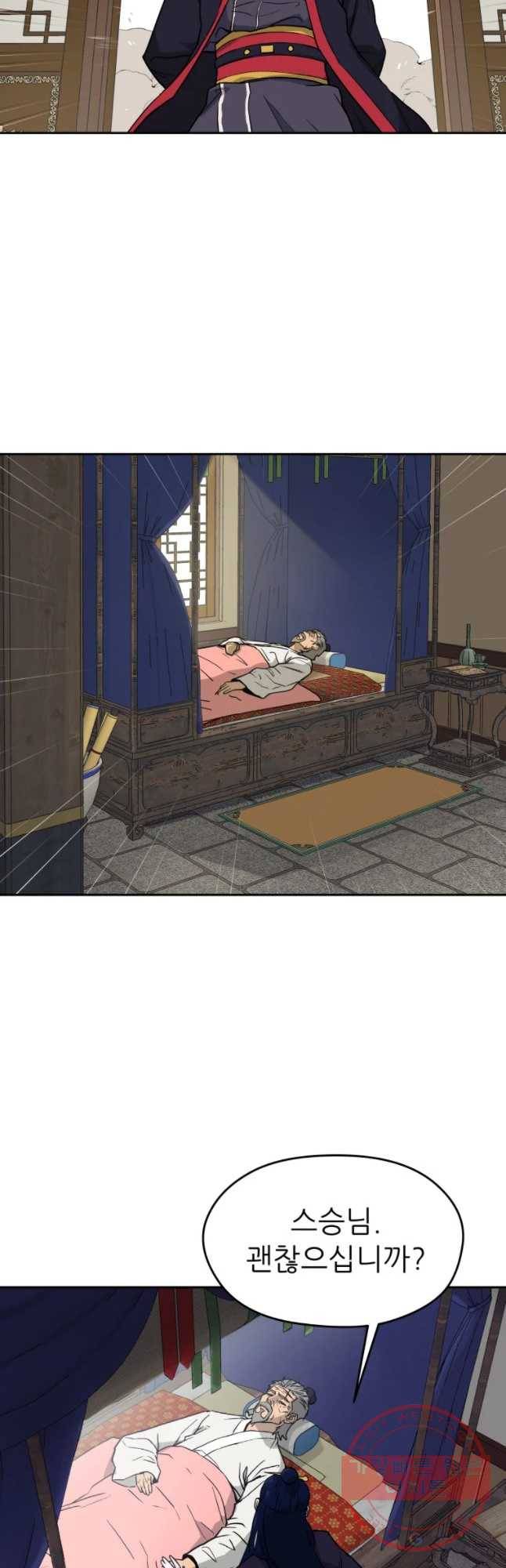 관존 이강진 3화 4