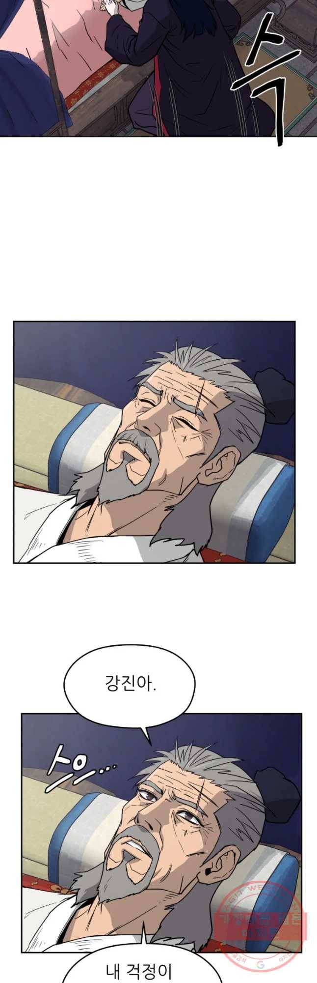 관존 이강진 3화 5