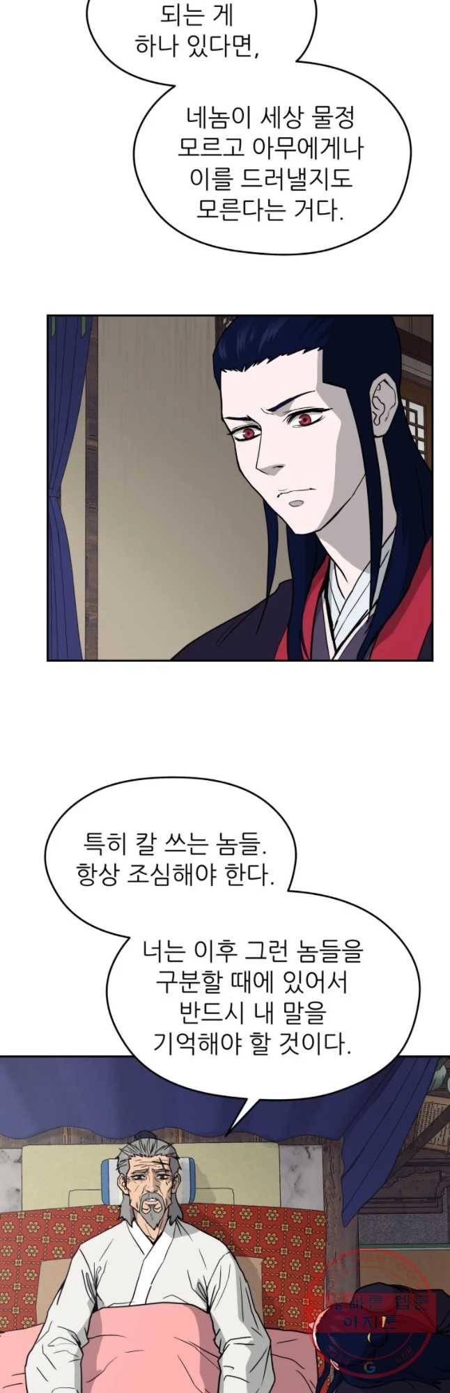 관존 이강진 3화 6