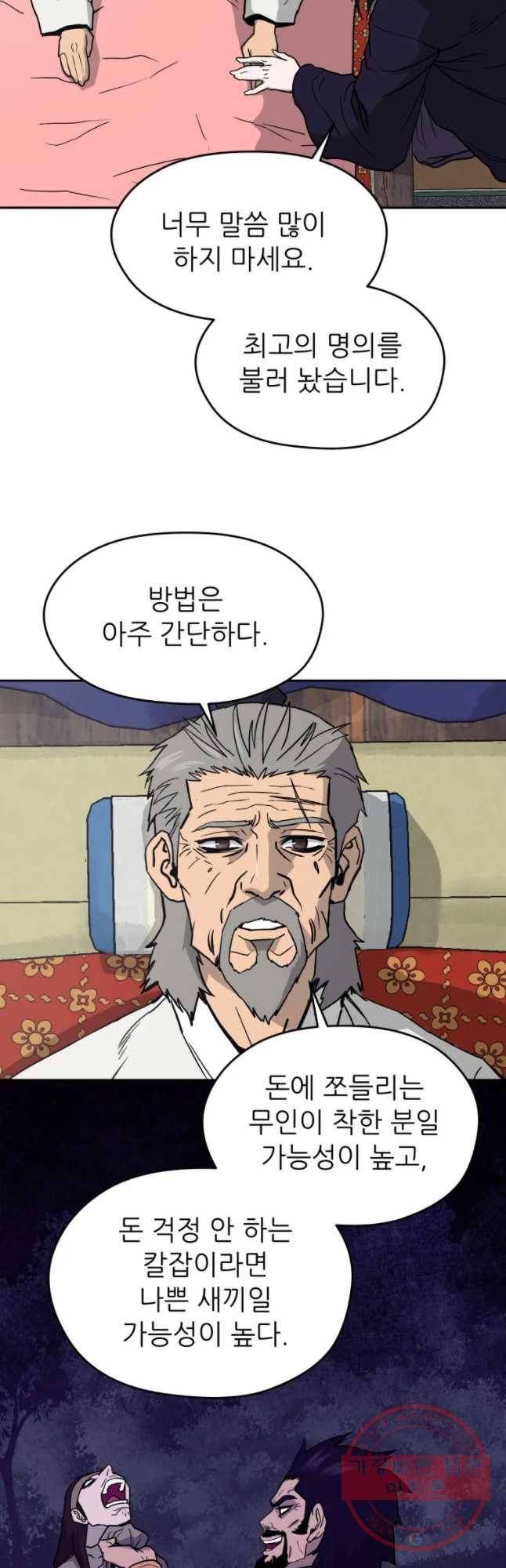 관존 이강진 3화 7