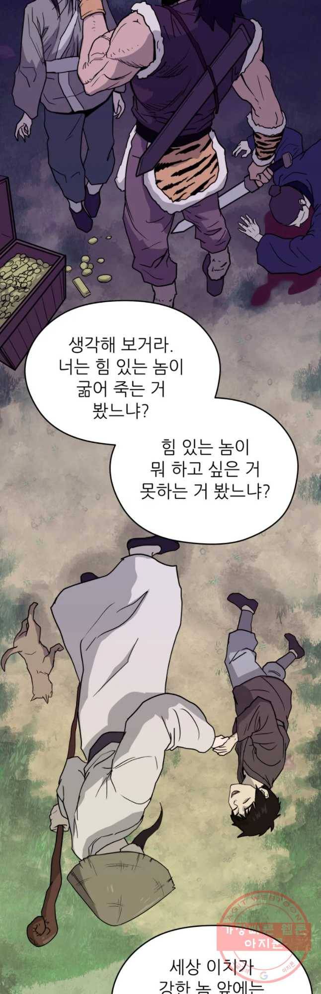 관존 이강진 3화 8