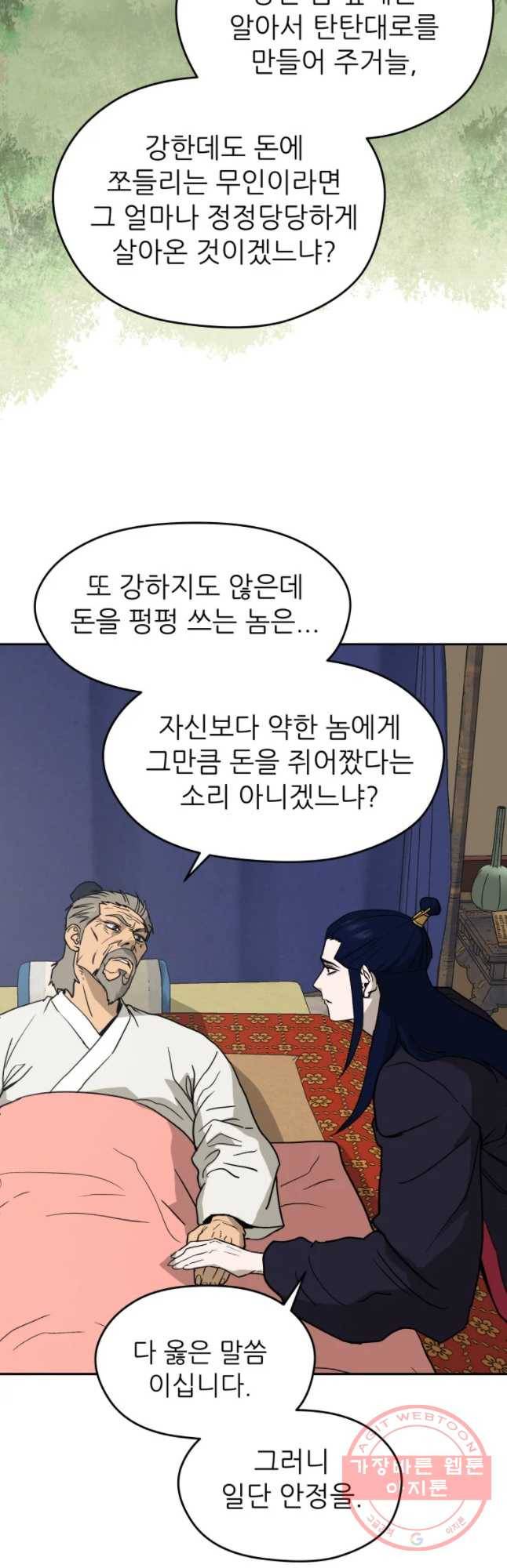 관존 이강진 3화 9