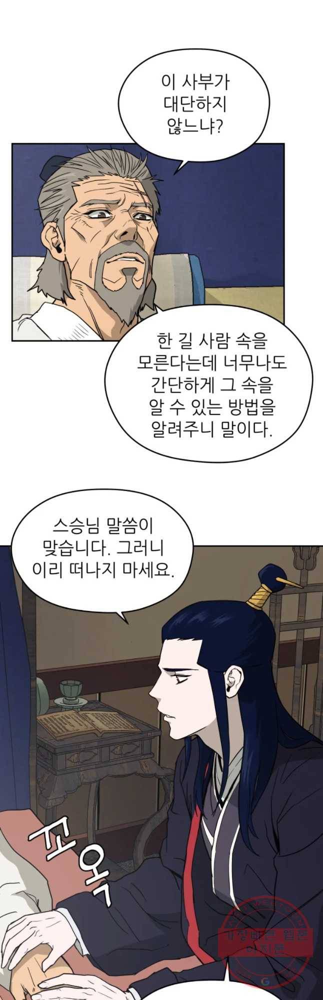 관존 이강진 3화 10