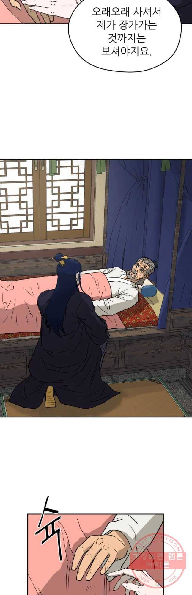 관존 이강진 3화 11