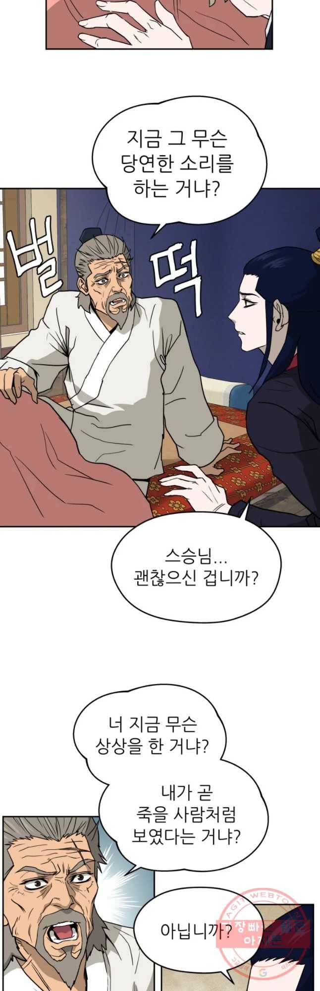 관존 이강진 3화 12
