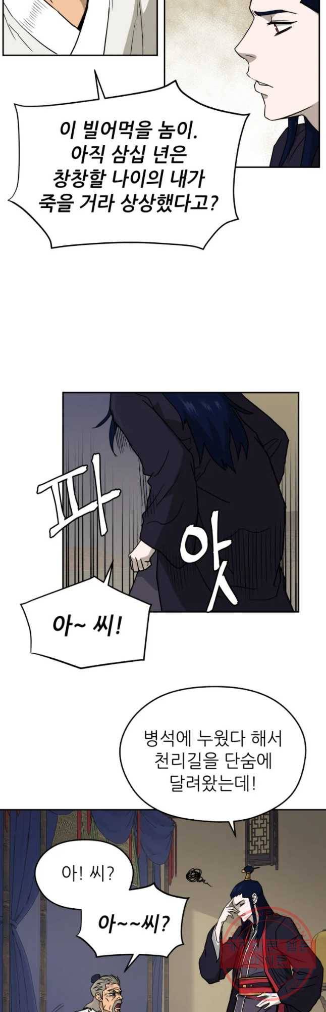 관존 이강진 3화 13