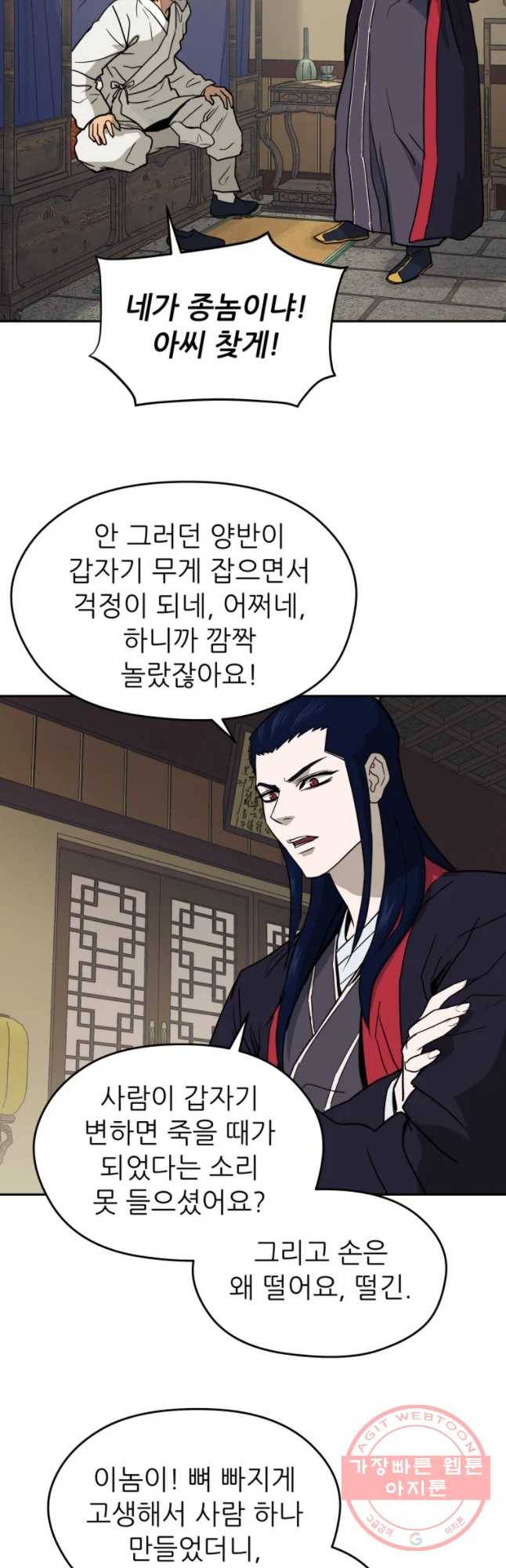 관존 이강진 3화 14