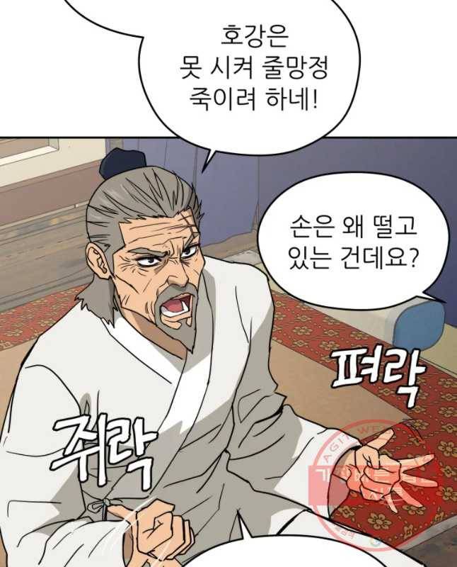 관존 이강진 3화 15