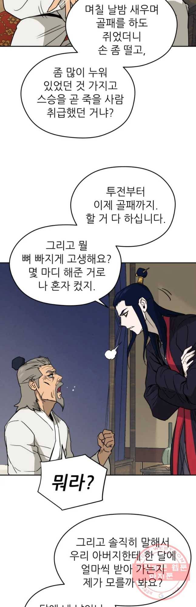 관존 이강진 3화 16
