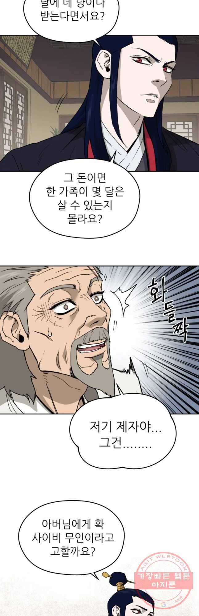 관존 이강진 3화 17