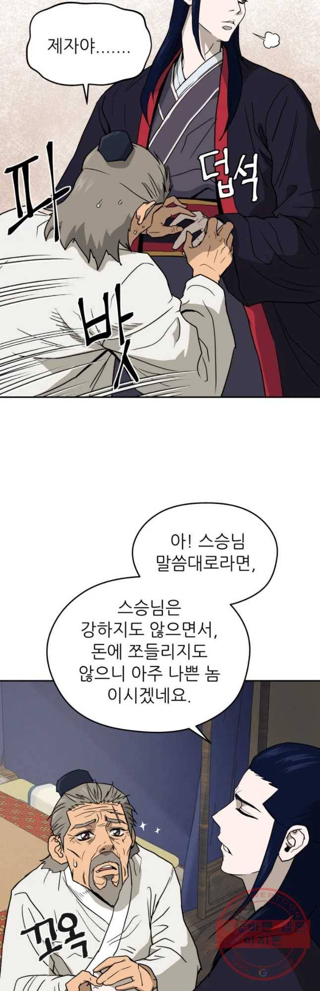 관존 이강진 3화 18