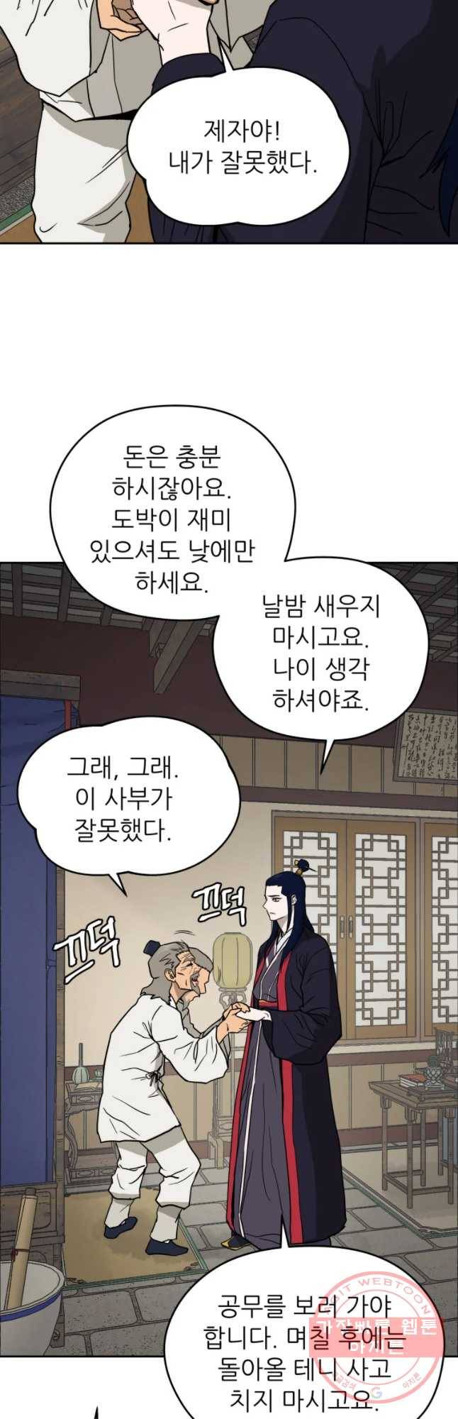 관존 이강진 3화 19