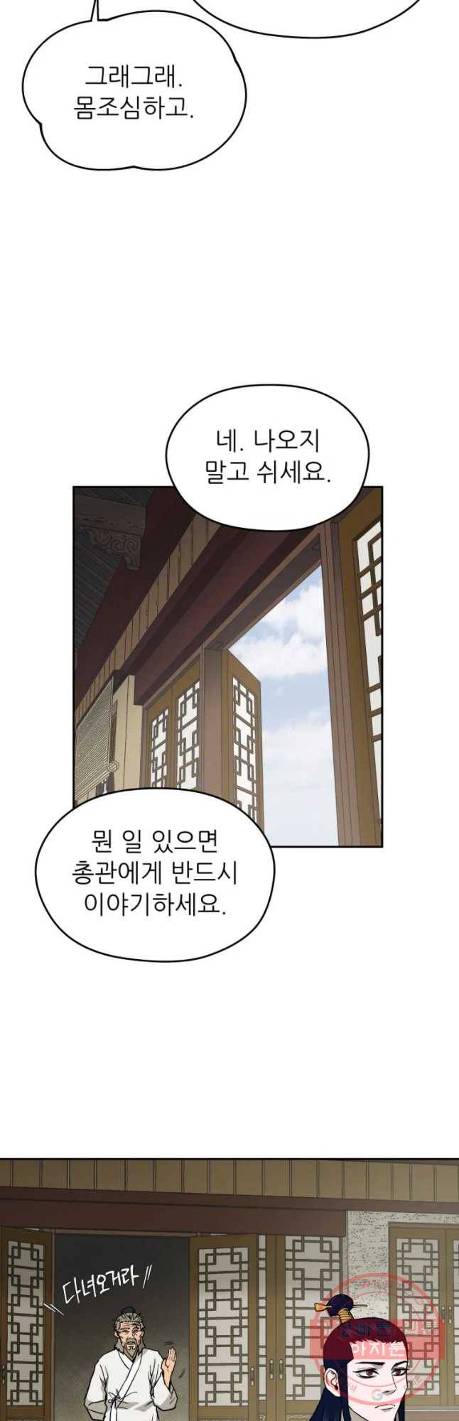 관존 이강진 3화 20
