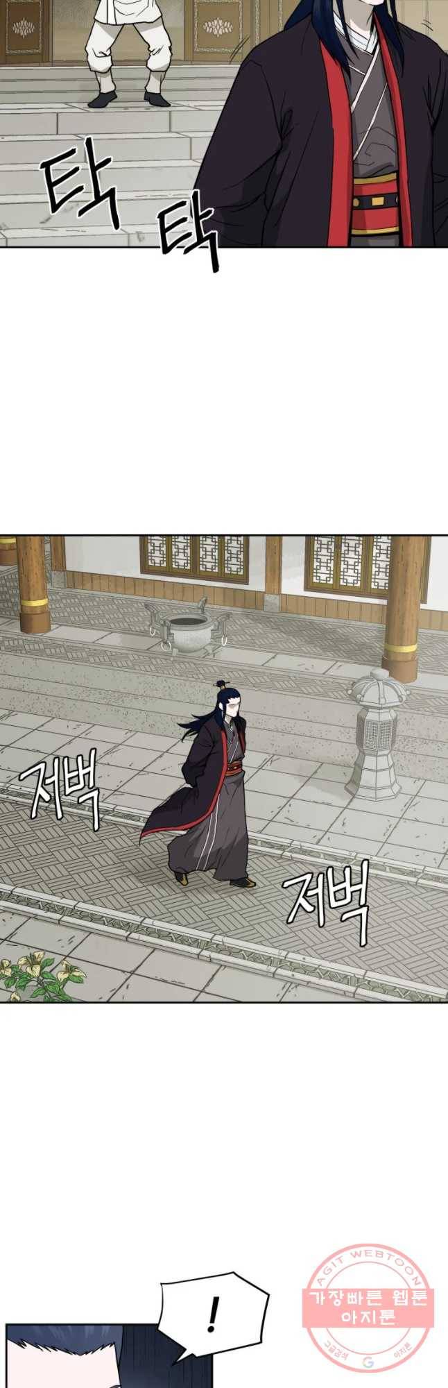 관존 이강진 3화 21