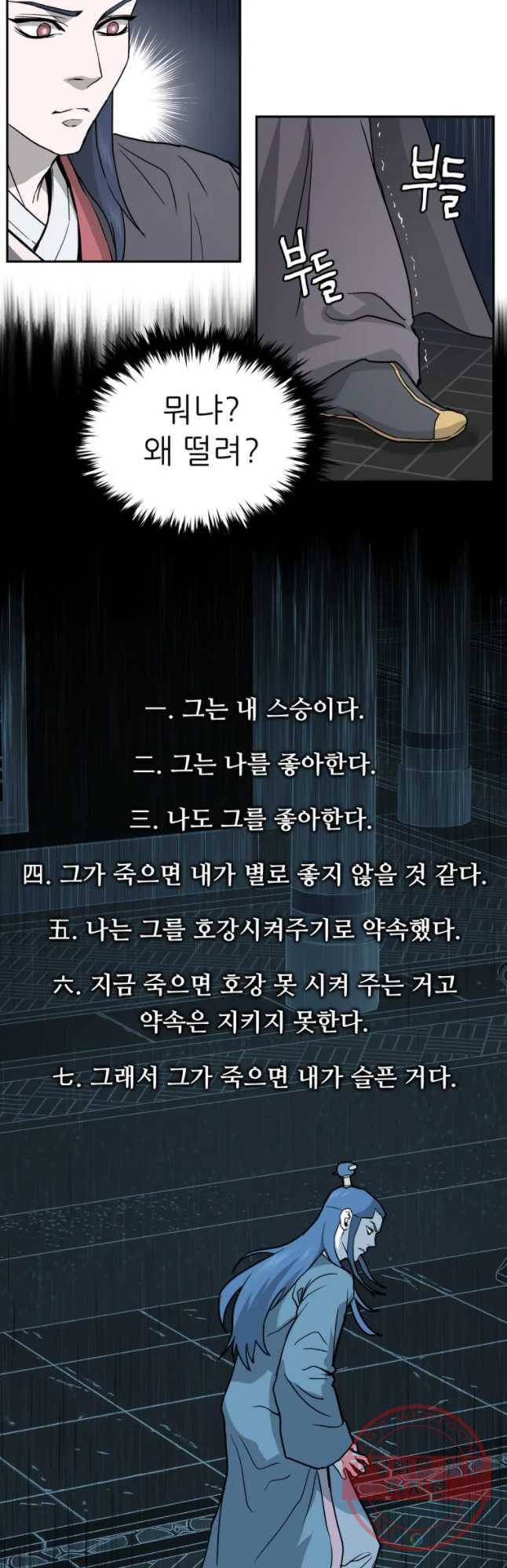 관존 이강진 3화 22