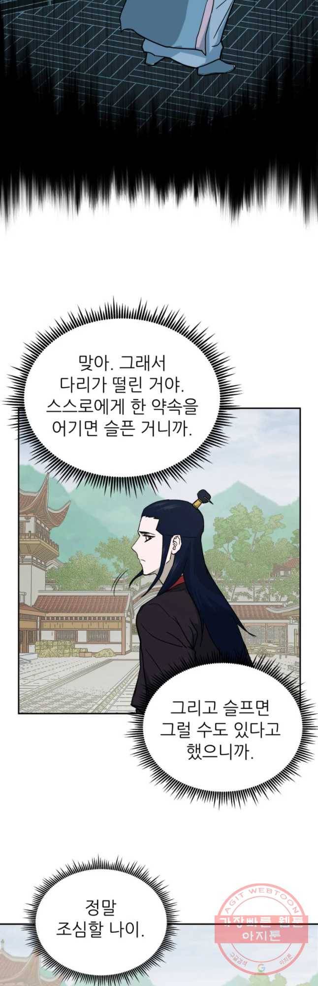 관존 이강진 3화 23