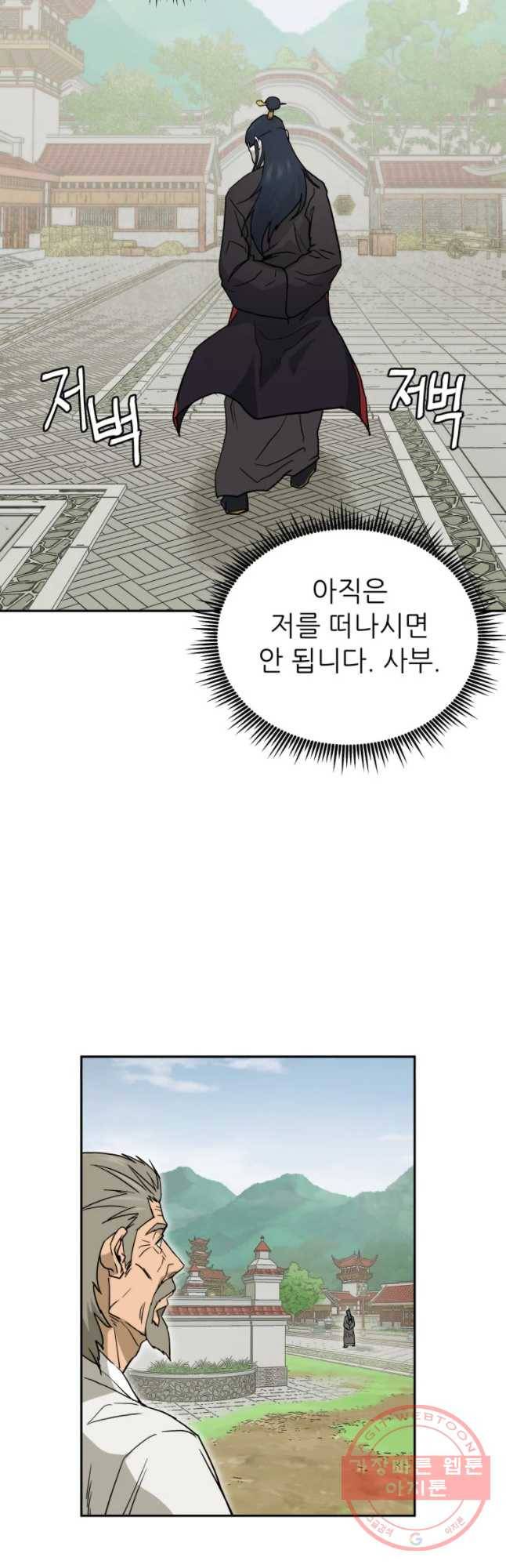 관존 이강진 3화 24