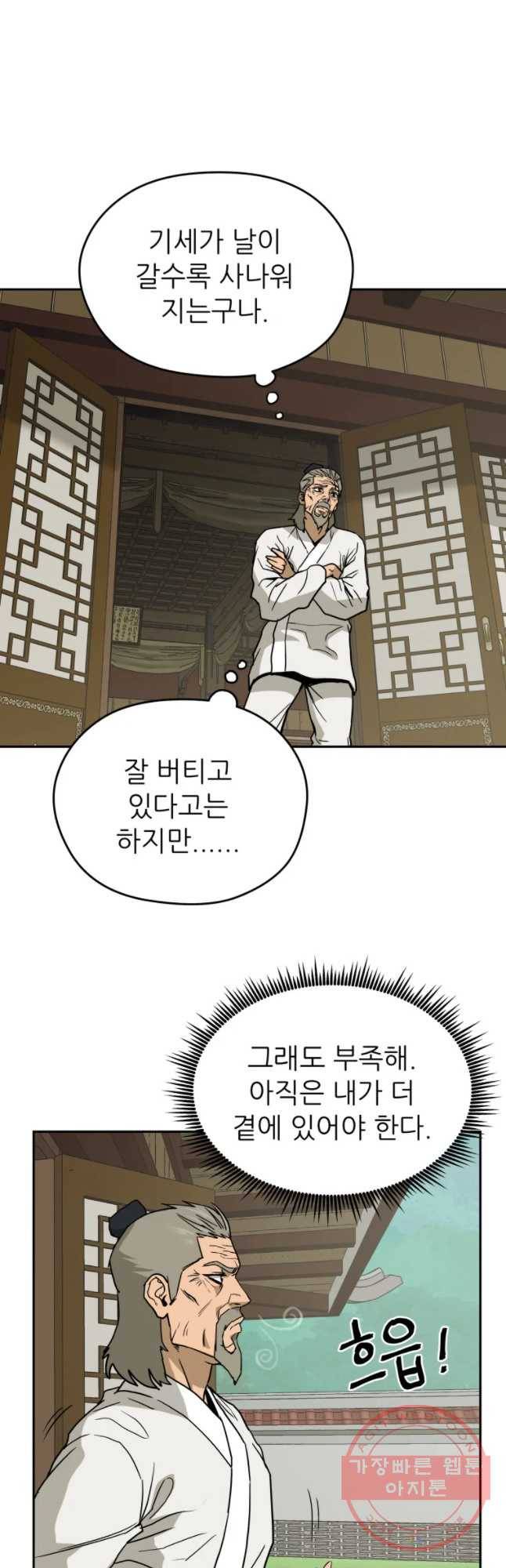 관존 이강진 3화 25