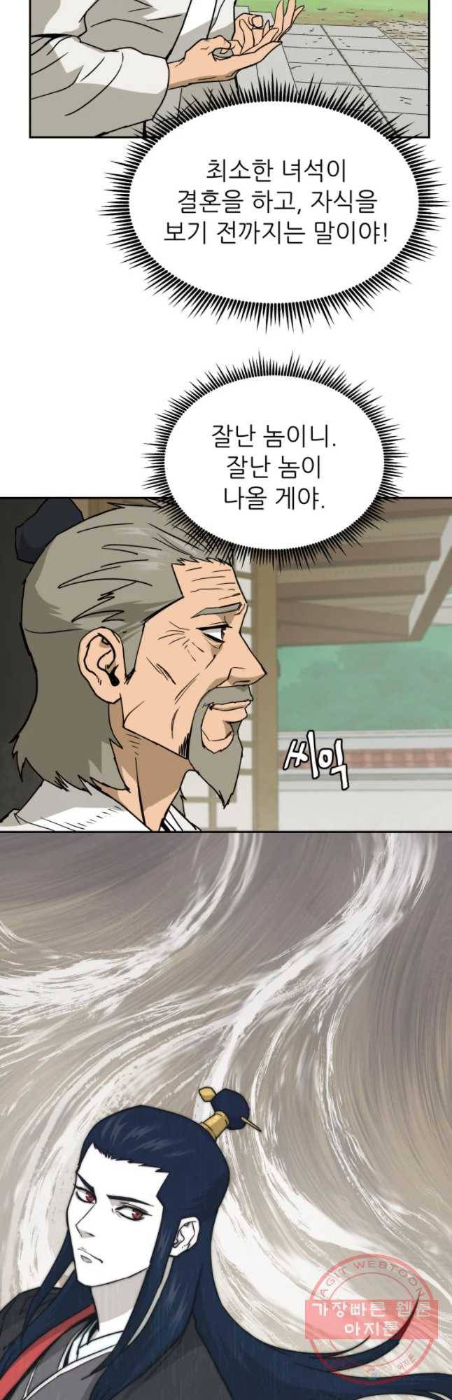 관존 이강진 3화 26