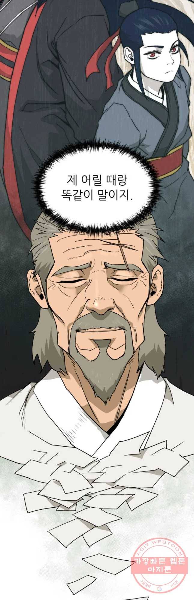 관존 이강진 3화 27