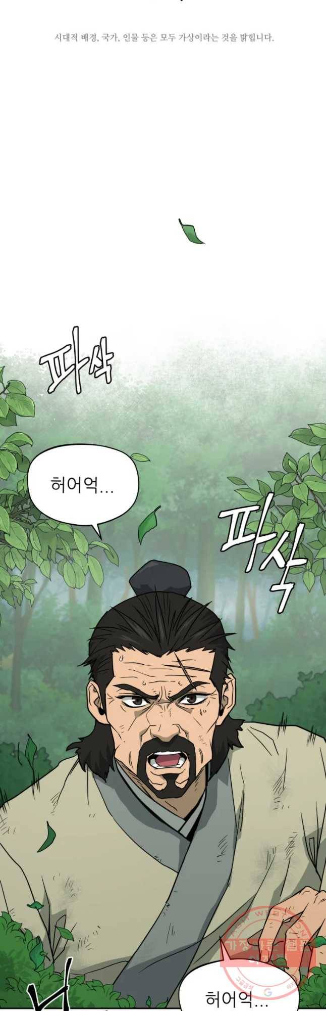 관존 이강진 3화 29